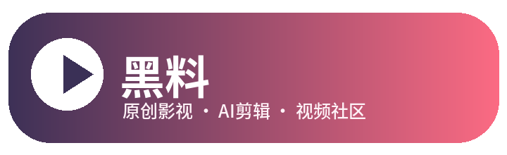 黑料