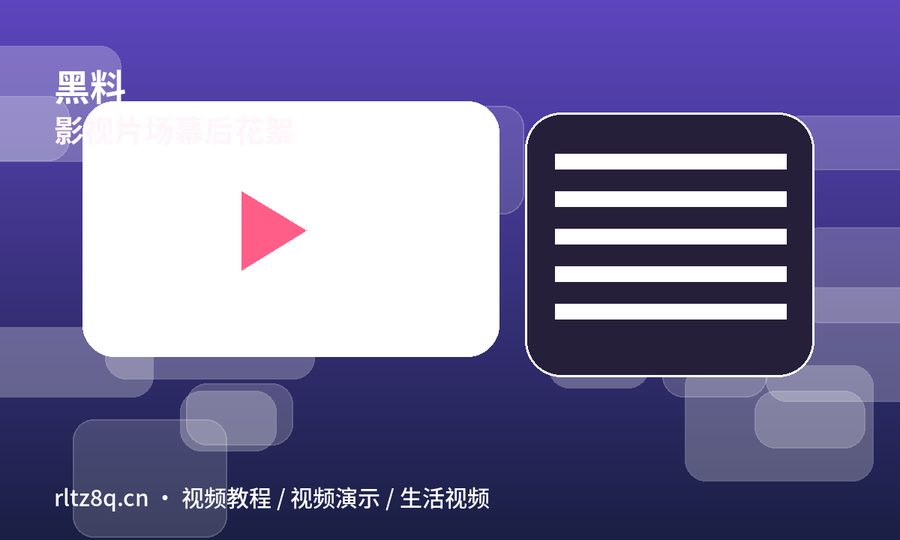 黑料